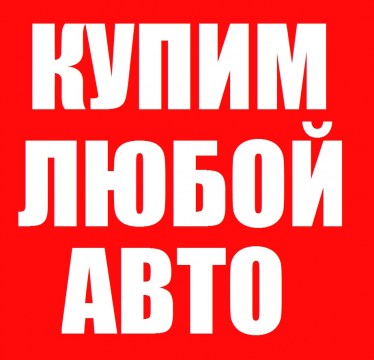 Логотип Автовыкуп в Самаре