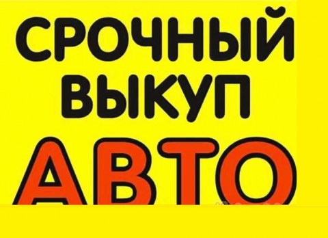 Логотип Срочный выкуп битых авто в Казани