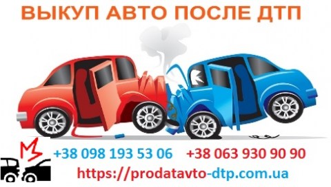 Логотип Выкуп авто после дтп