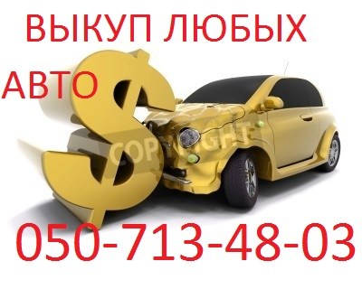 Логотип Выкуп любых авто