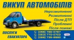 АВТОВЫКУП