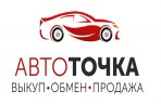 АВТО-ТОЧКА