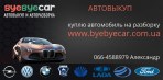 Byebyecar