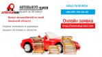 Автовыкуп в Киеве и области