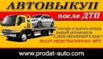 Выкуп авто