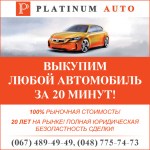 Срочный АВТОВЫКУП в Одессе