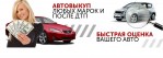 АВТО-ТОЧКА